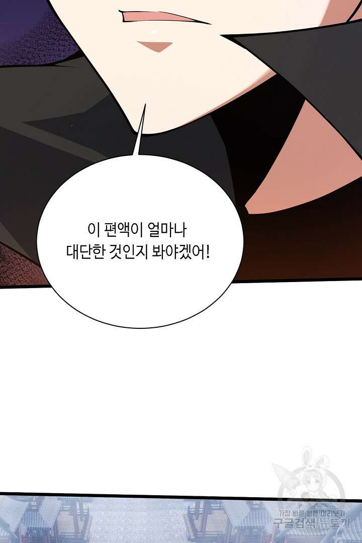 전생무쌍기 39화 10
