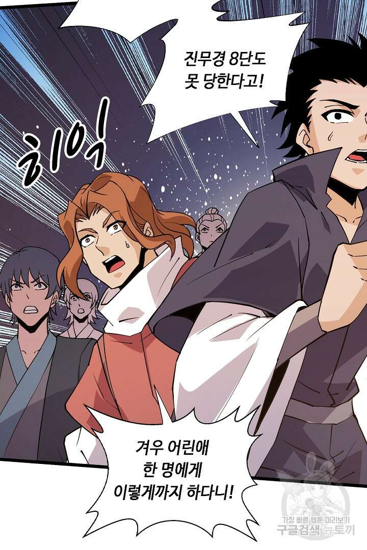 전생무쌍기 39화 13