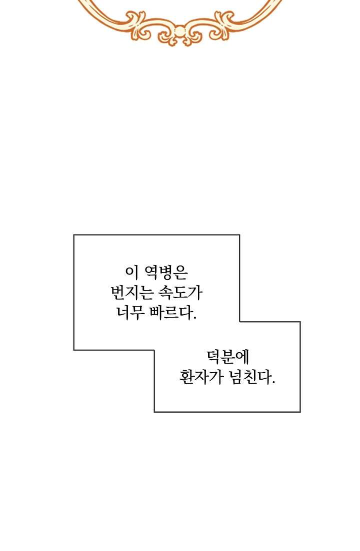 눌리타스 : 절반의 백작 영애 100화 6