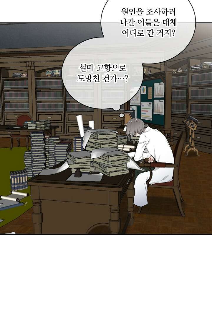 눌리타스 : 절반의 백작 영애 100화 8