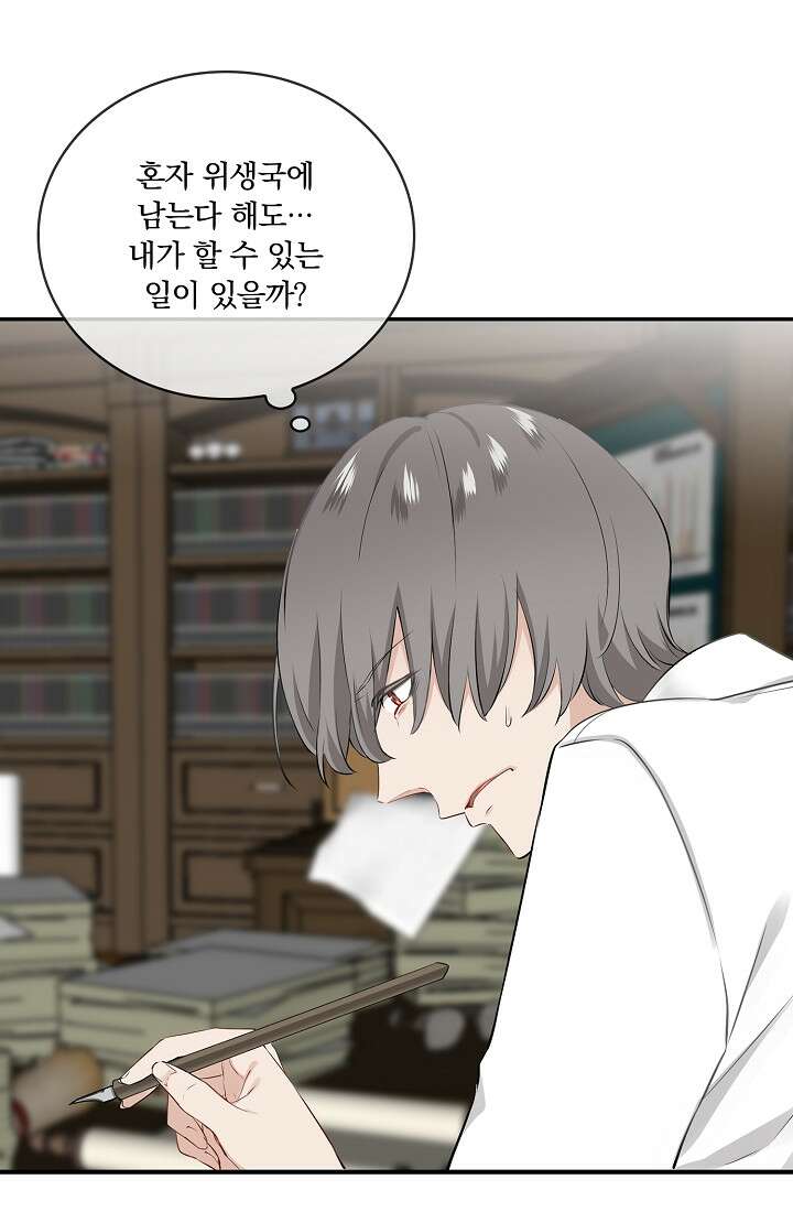 눌리타스 : 절반의 백작 영애 100화 9