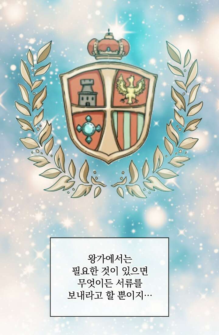 눌리타스 : 절반의 백작 영애 100화 11