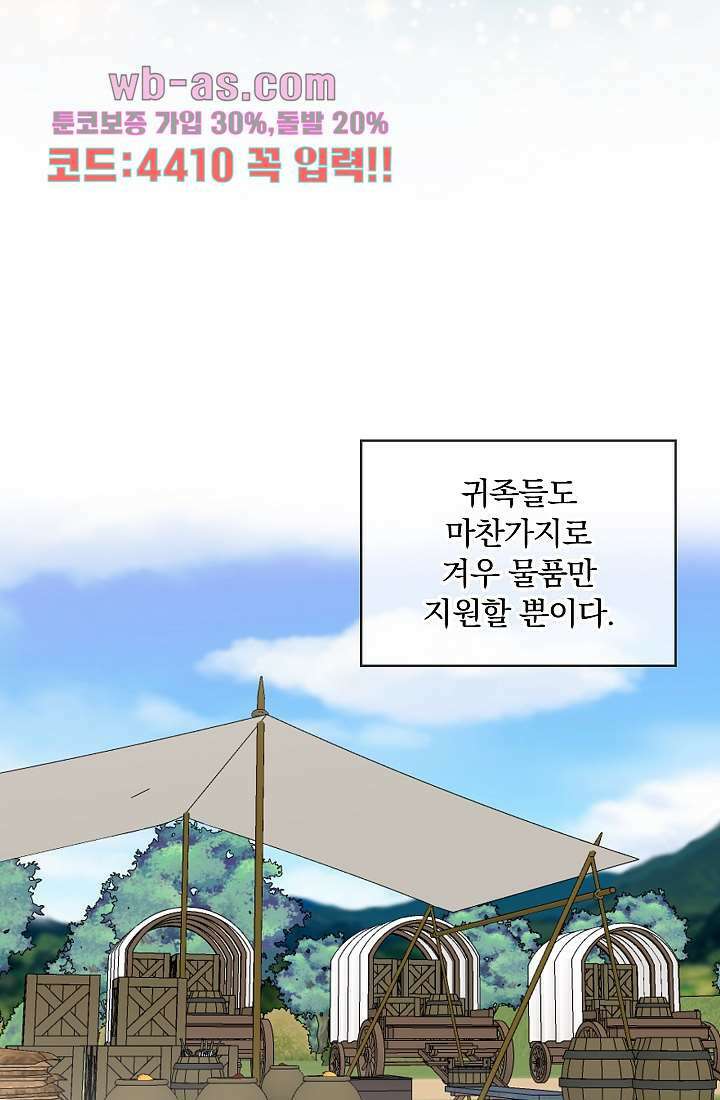 눌리타스 : 절반의 백작 영애 100화 12