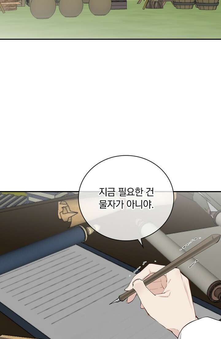 눌리타스 : 절반의 백작 영애 100화 13
