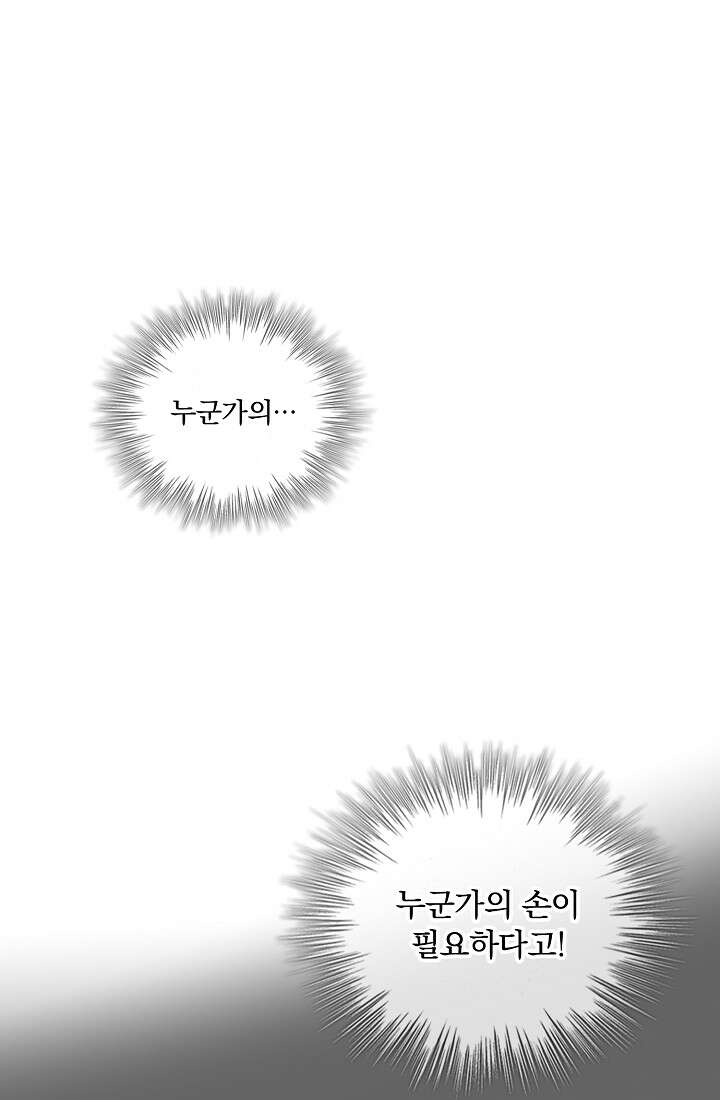 눌리타스 : 절반의 백작 영애 100화 15