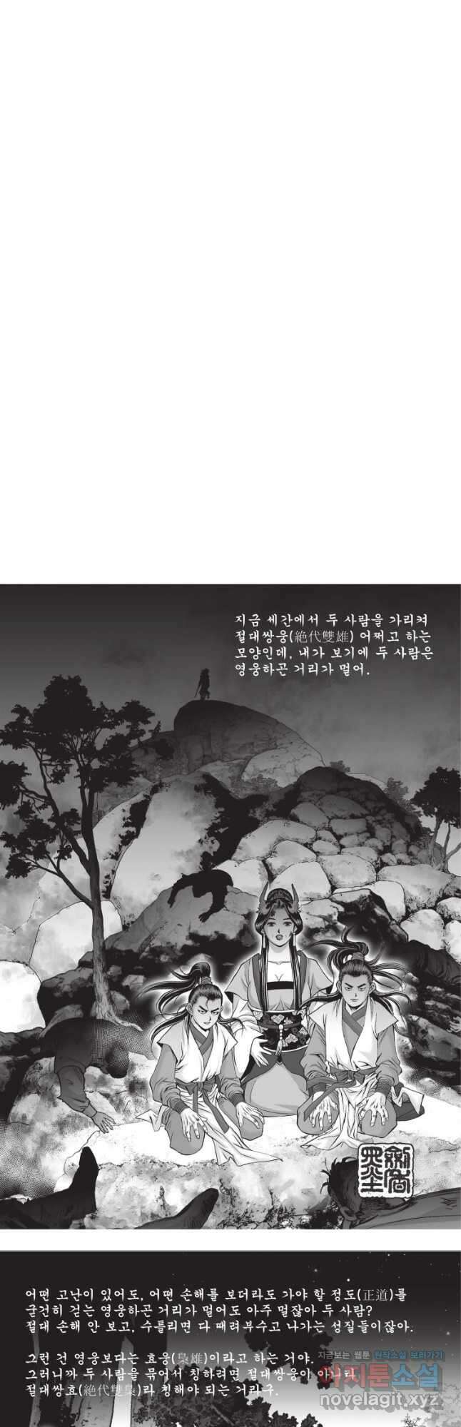 절대쌍효 2부 39화 2