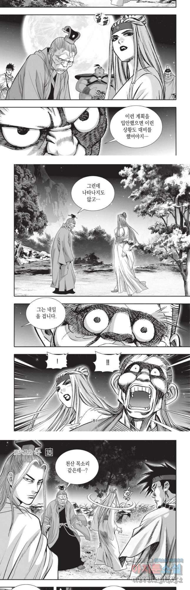 절대쌍효 2부 39화 4