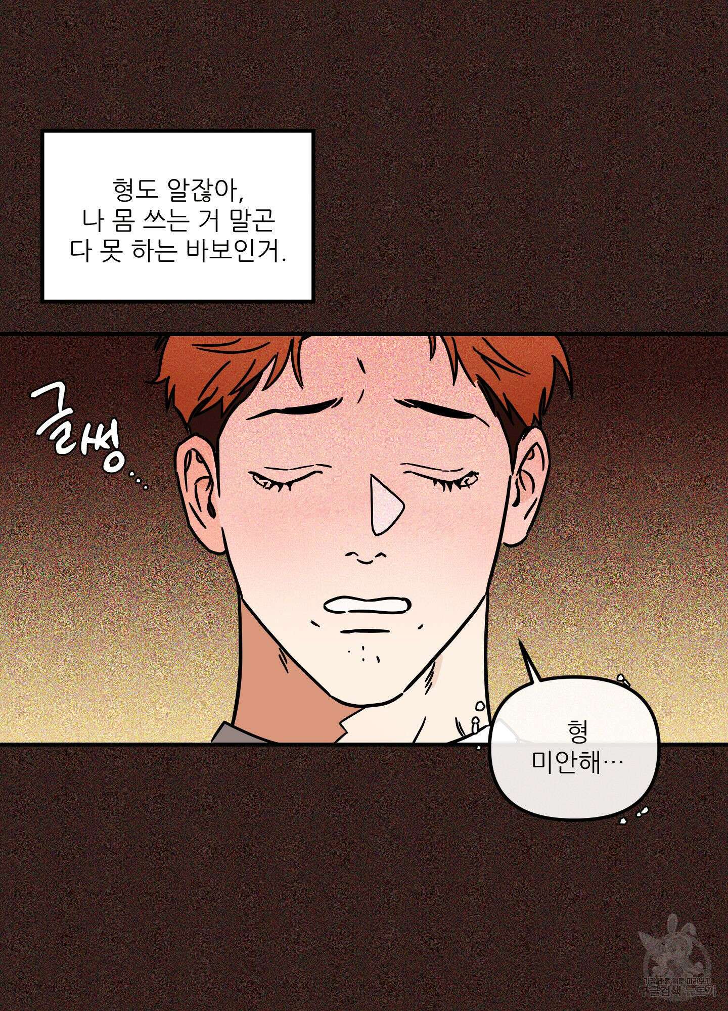 명태새끼 말려버려 19화 2