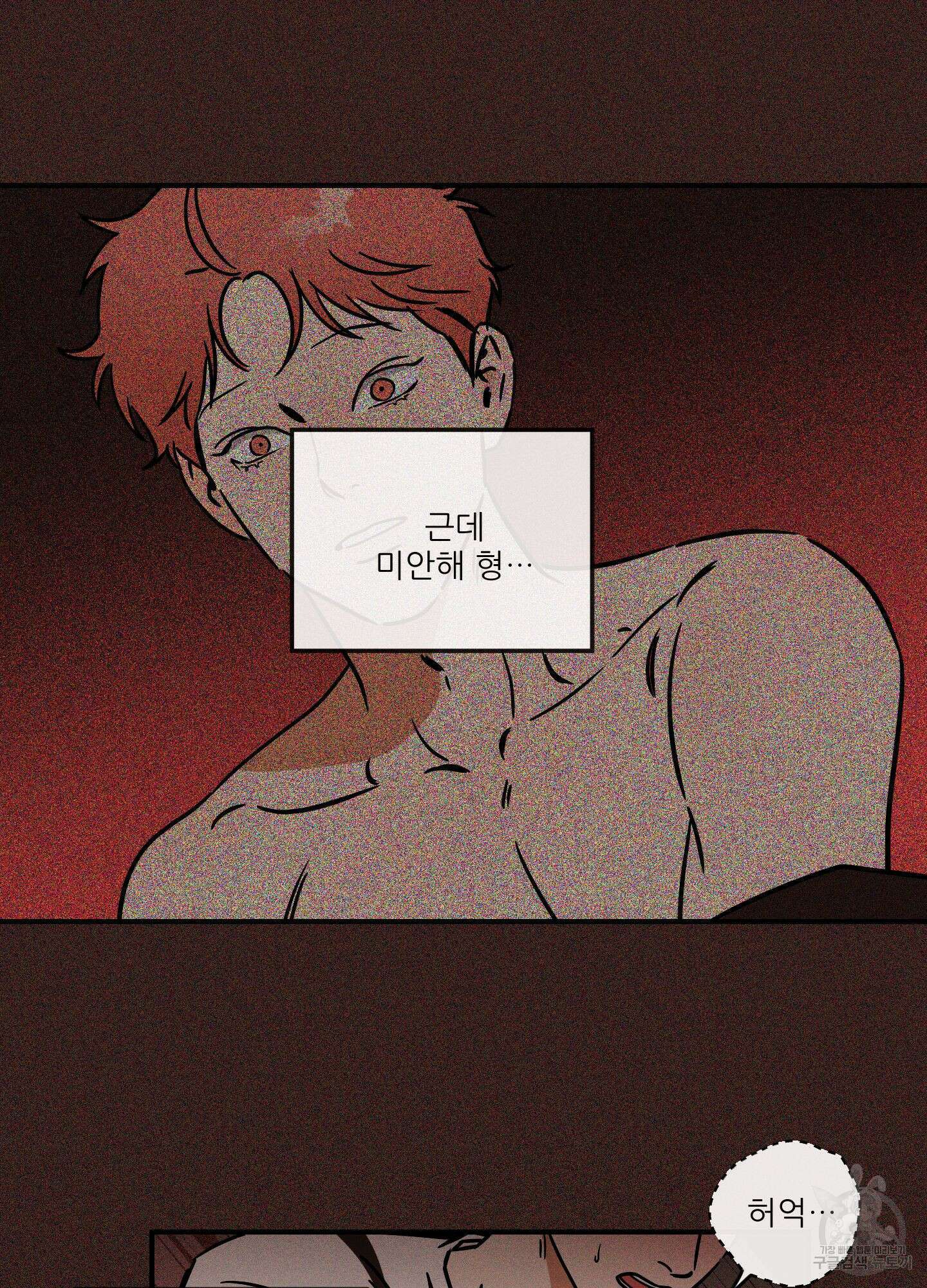 명태새끼 말려버려 19화 6
