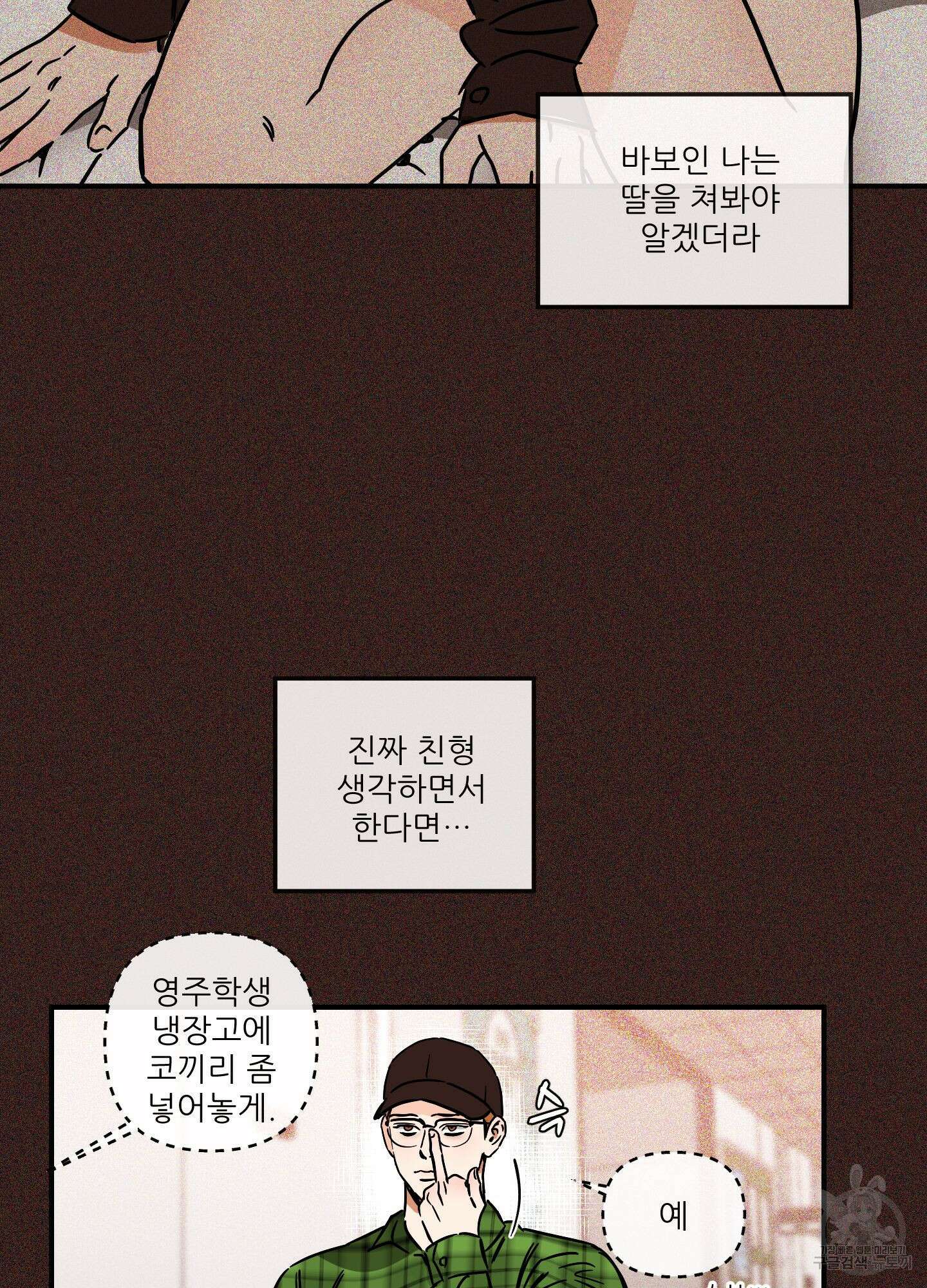 명태새끼 말려버려 19화 8