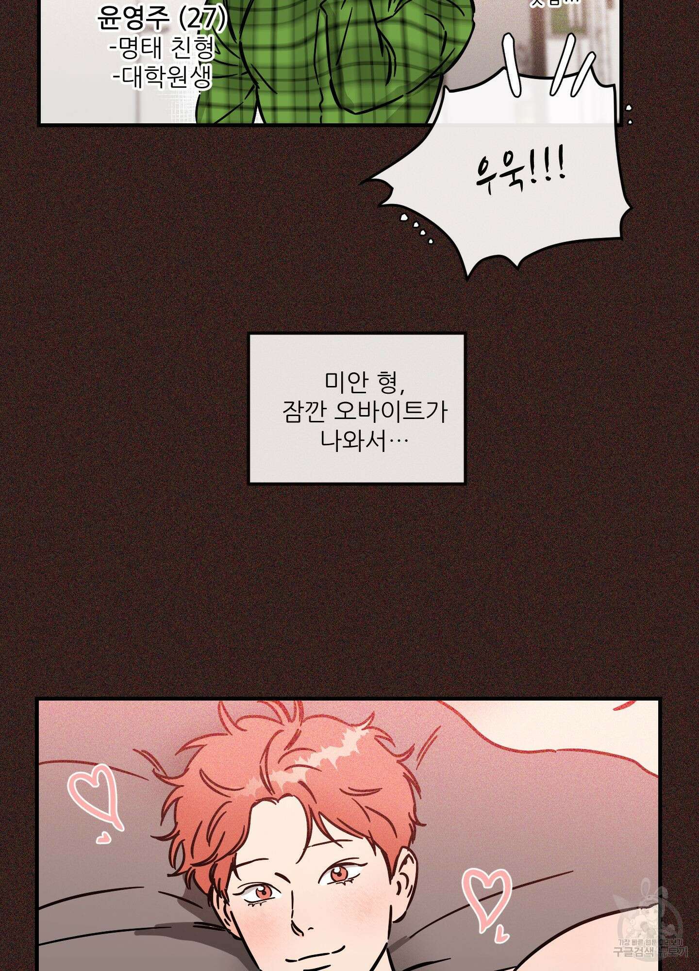 명태새끼 말려버려 19화 9