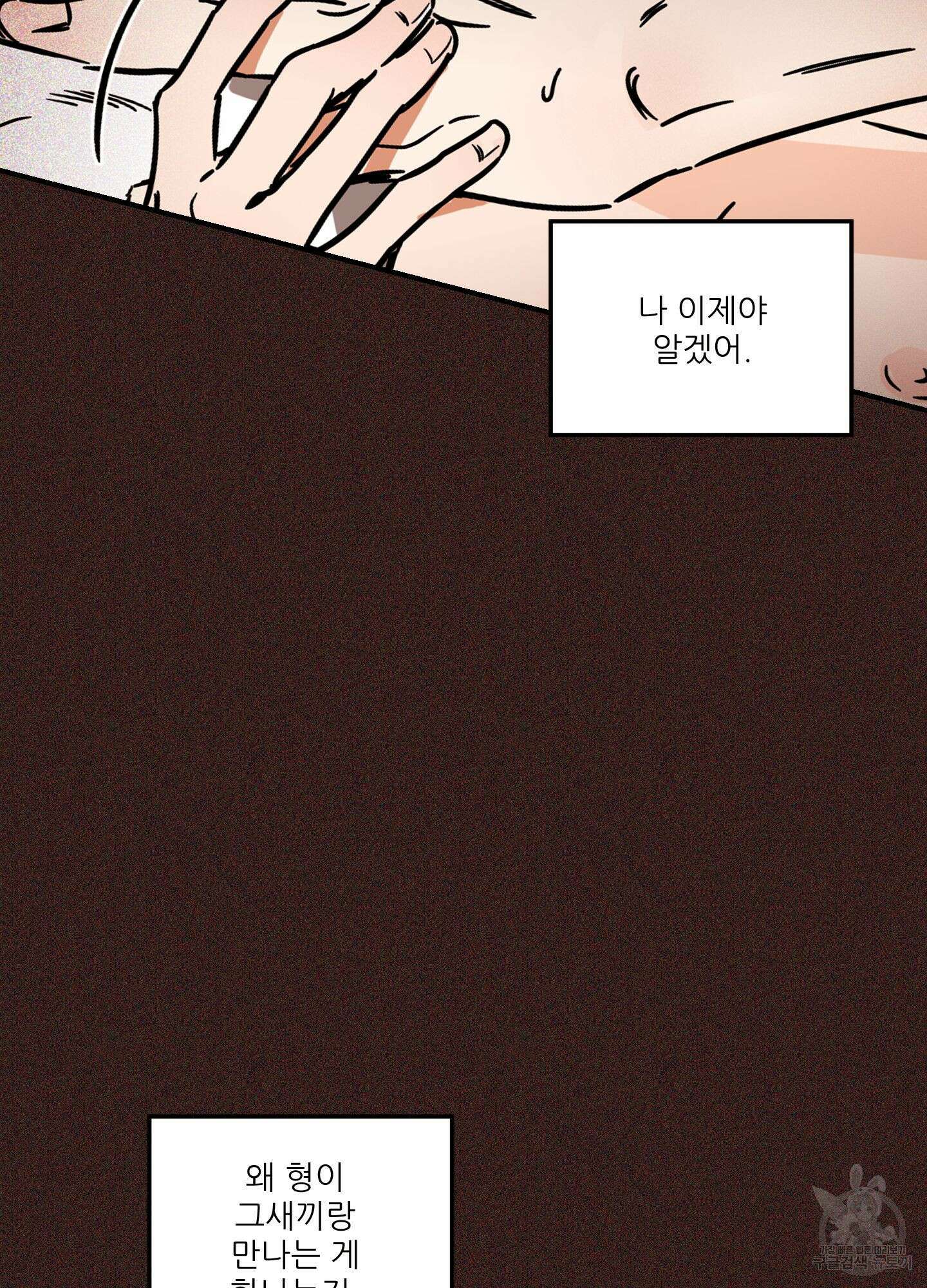 명태새끼 말려버려 19화 11