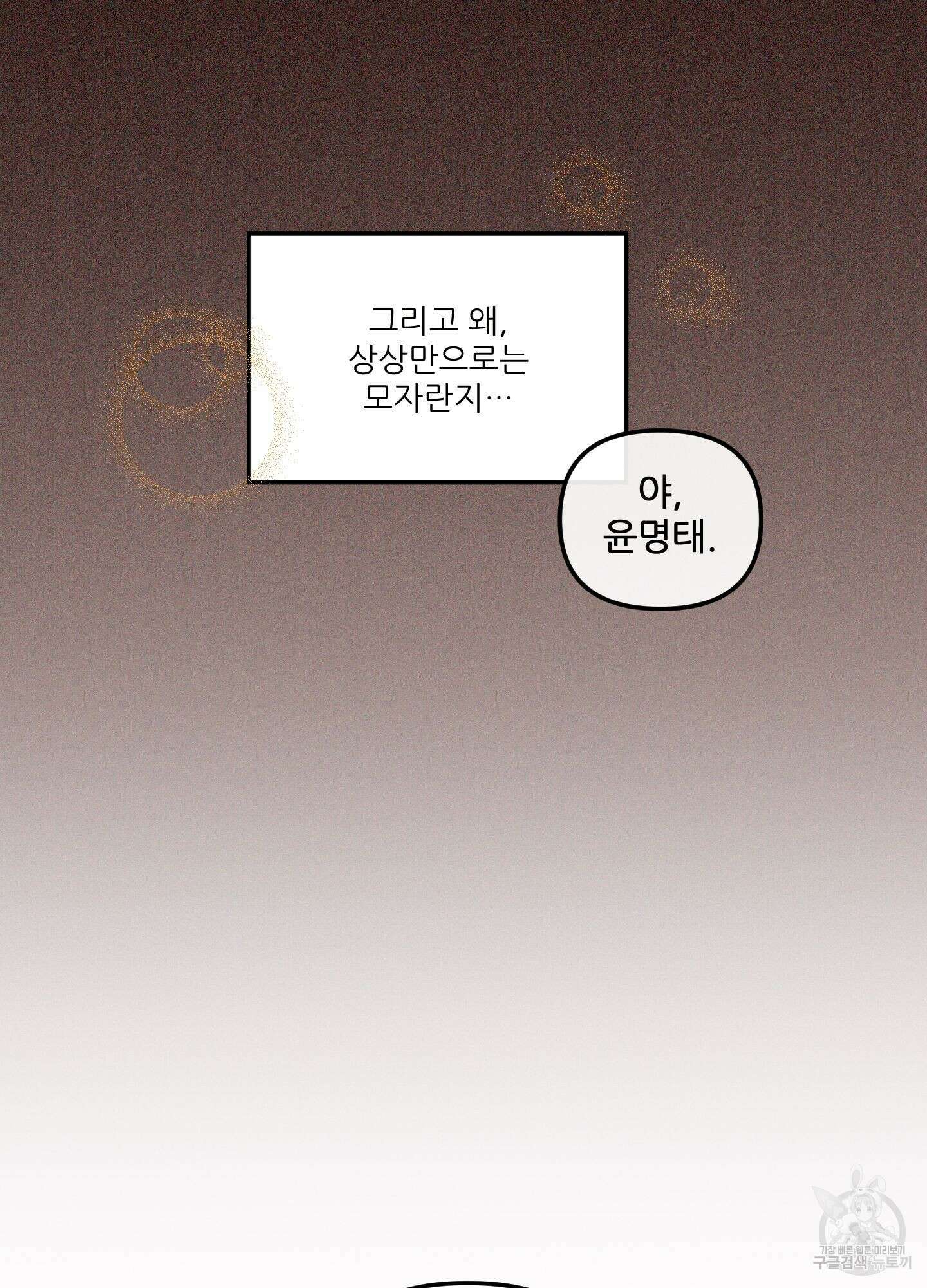 명태새끼 말려버려 19화 13