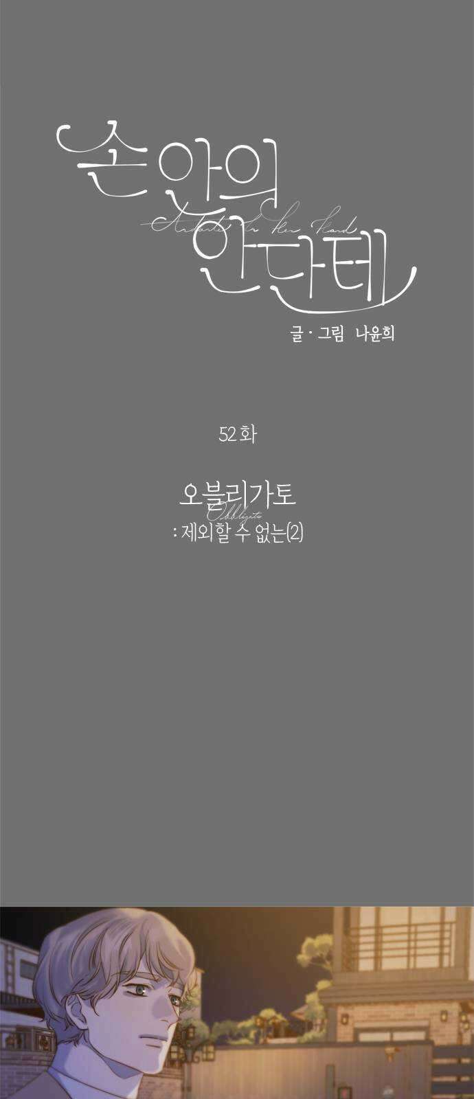 손 안의 안단테 52화: 오블리가토(2) 3
