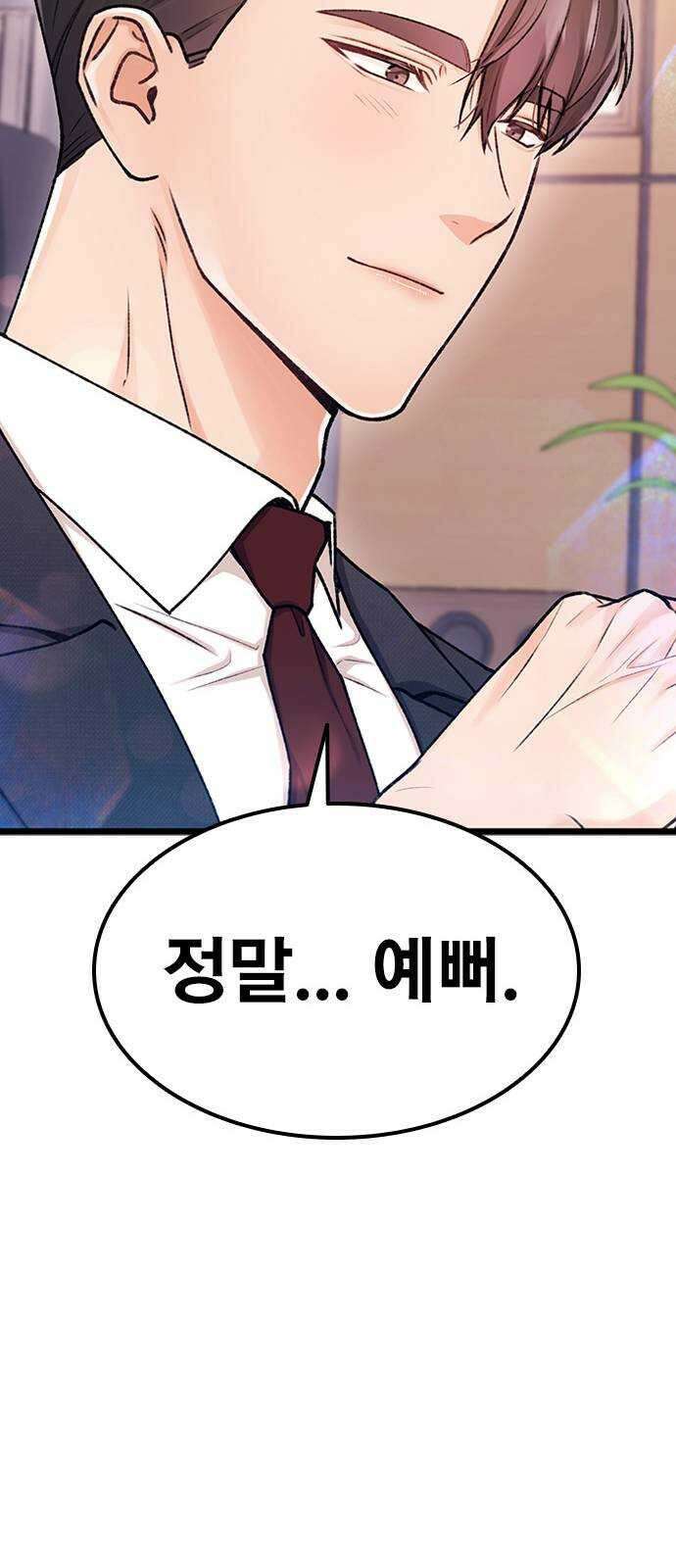 사장님이 미쳤어요 12화 11