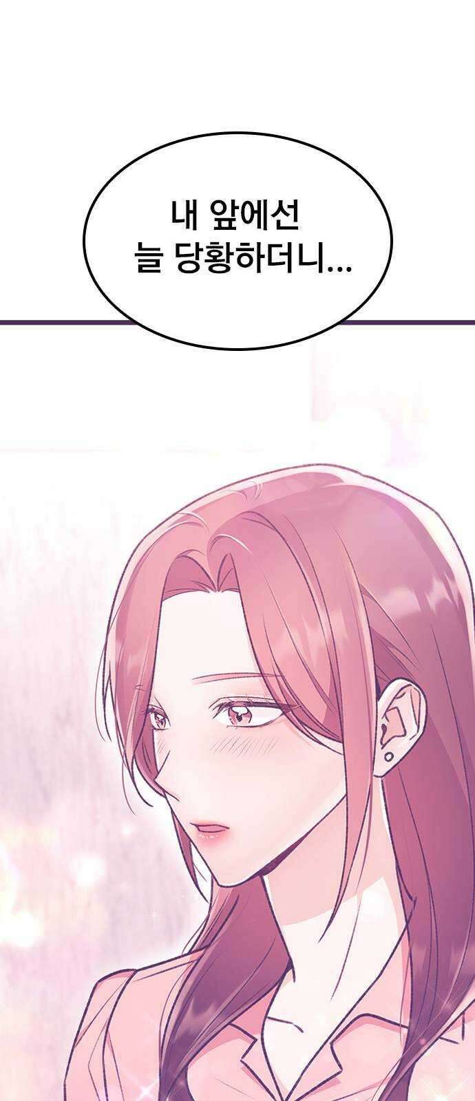 사장님이 미쳤어요 12화 12