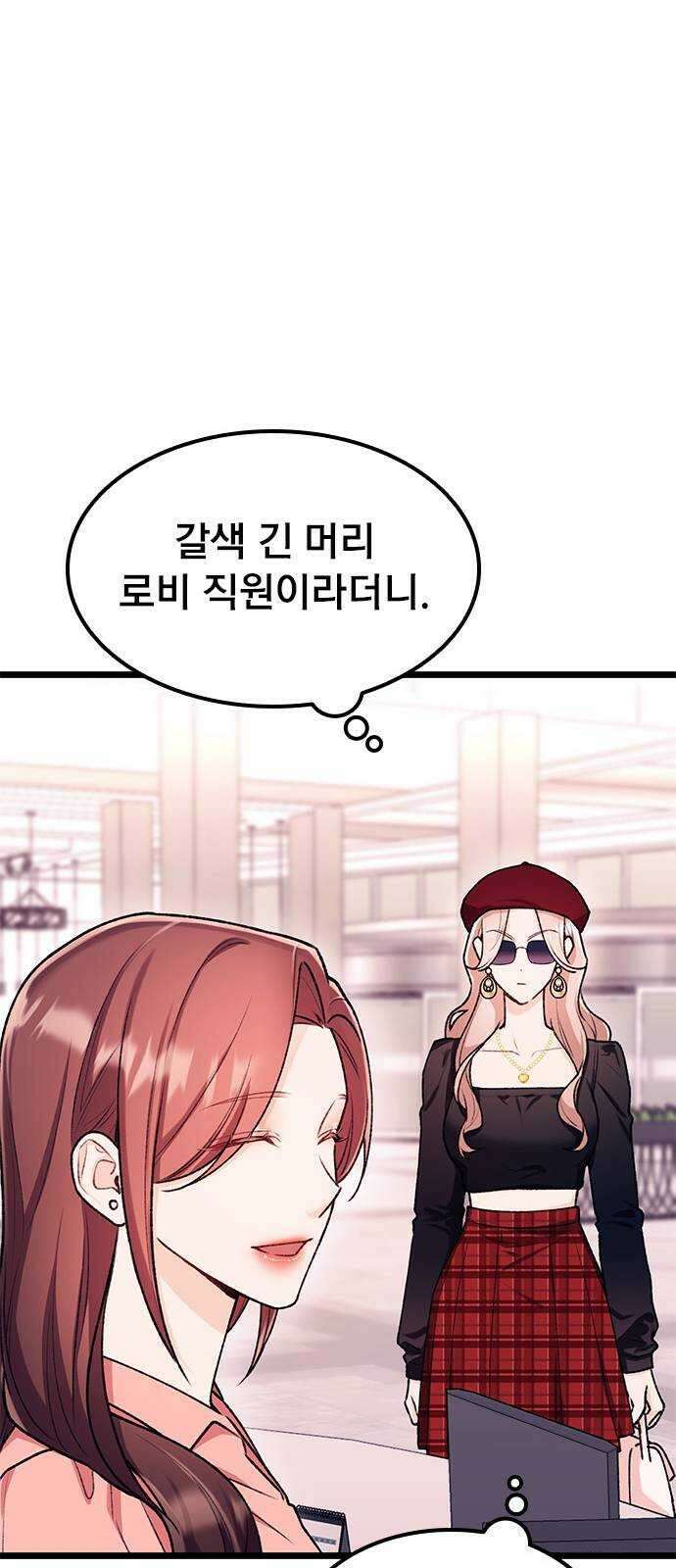 사장님이 미쳤어요 12화 17