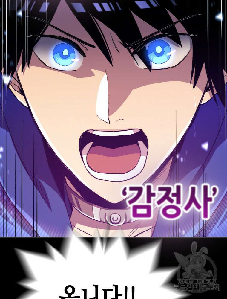 감정사는 조회수로 레벨업한다 1화 22