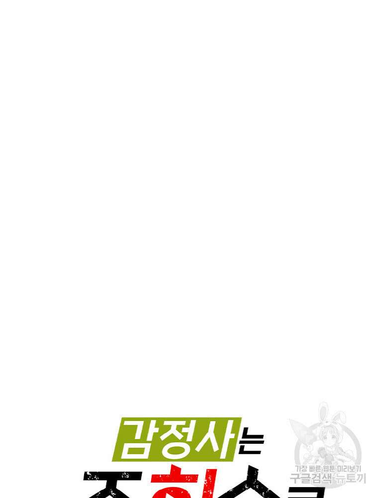 감정사는 조회수로 레벨업한다 1화 25