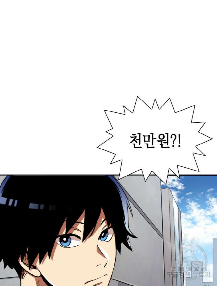 감정사는 조회수로 레벨업한다 1화 27