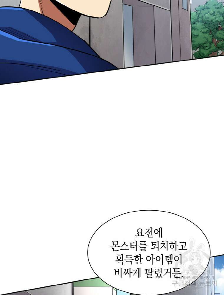 감정사는 조회수로 레벨업한다 1화 28