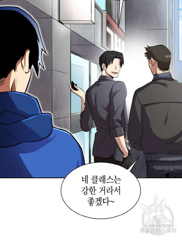 감정사는 조회수로 레벨업한다 1화 29