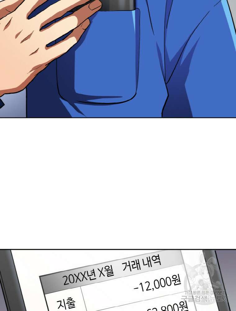 감정사는 조회수로 레벨업한다 1화 31