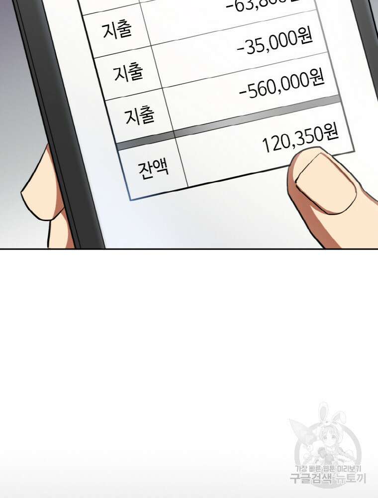 감정사는 조회수로 레벨업한다 1화 32