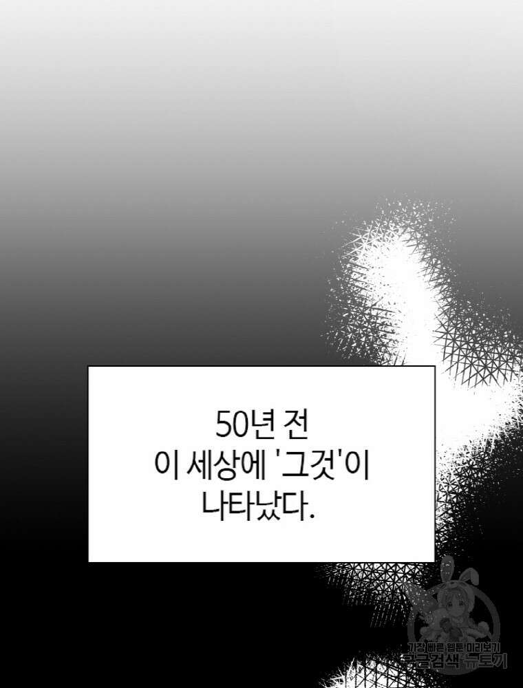 감정사는 조회수로 레벨업한다 1화 33