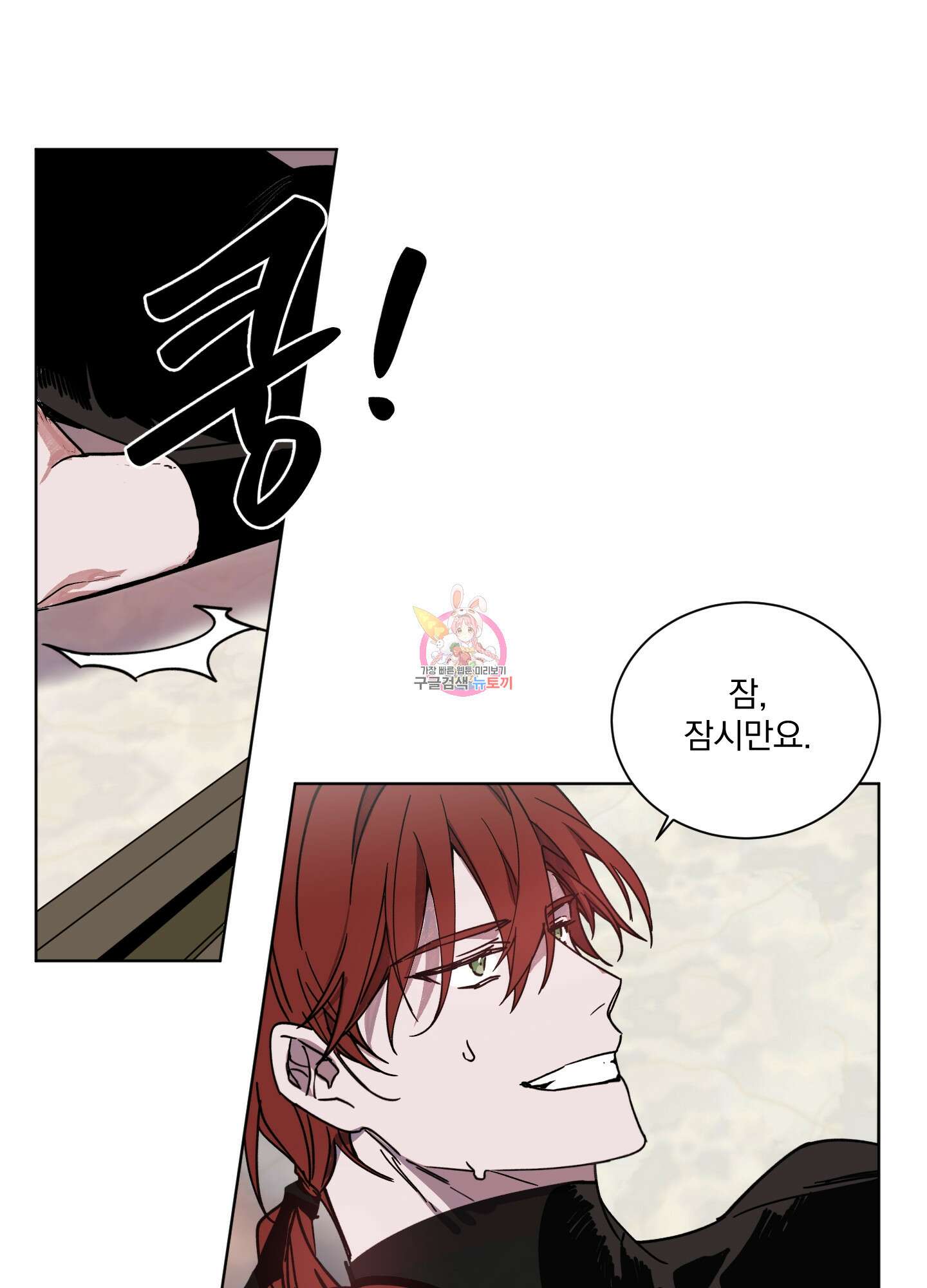 백작님! 사랑을 주세요 3화 1