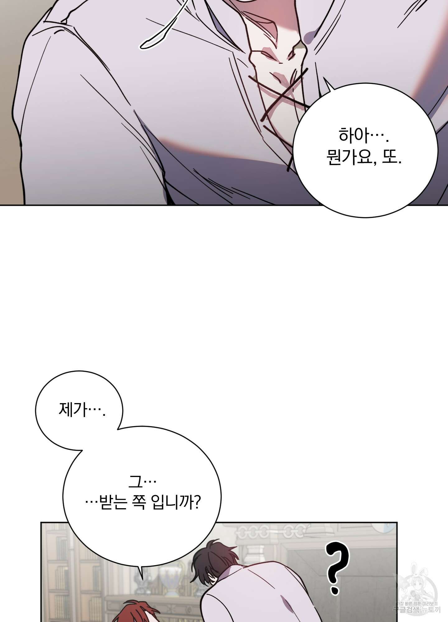 백작님! 사랑을 주세요 3화 3