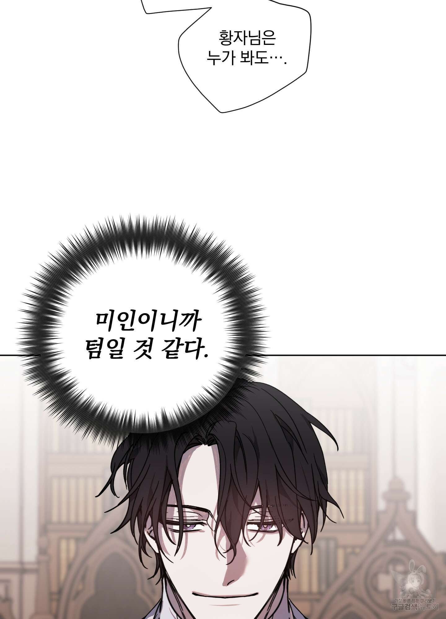 백작님! 사랑을 주세요 3화 7
