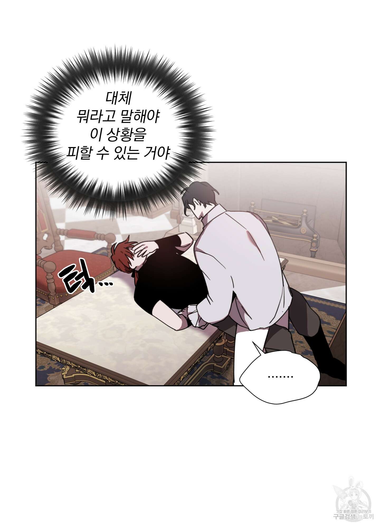 백작님! 사랑을 주세요 3화 9
