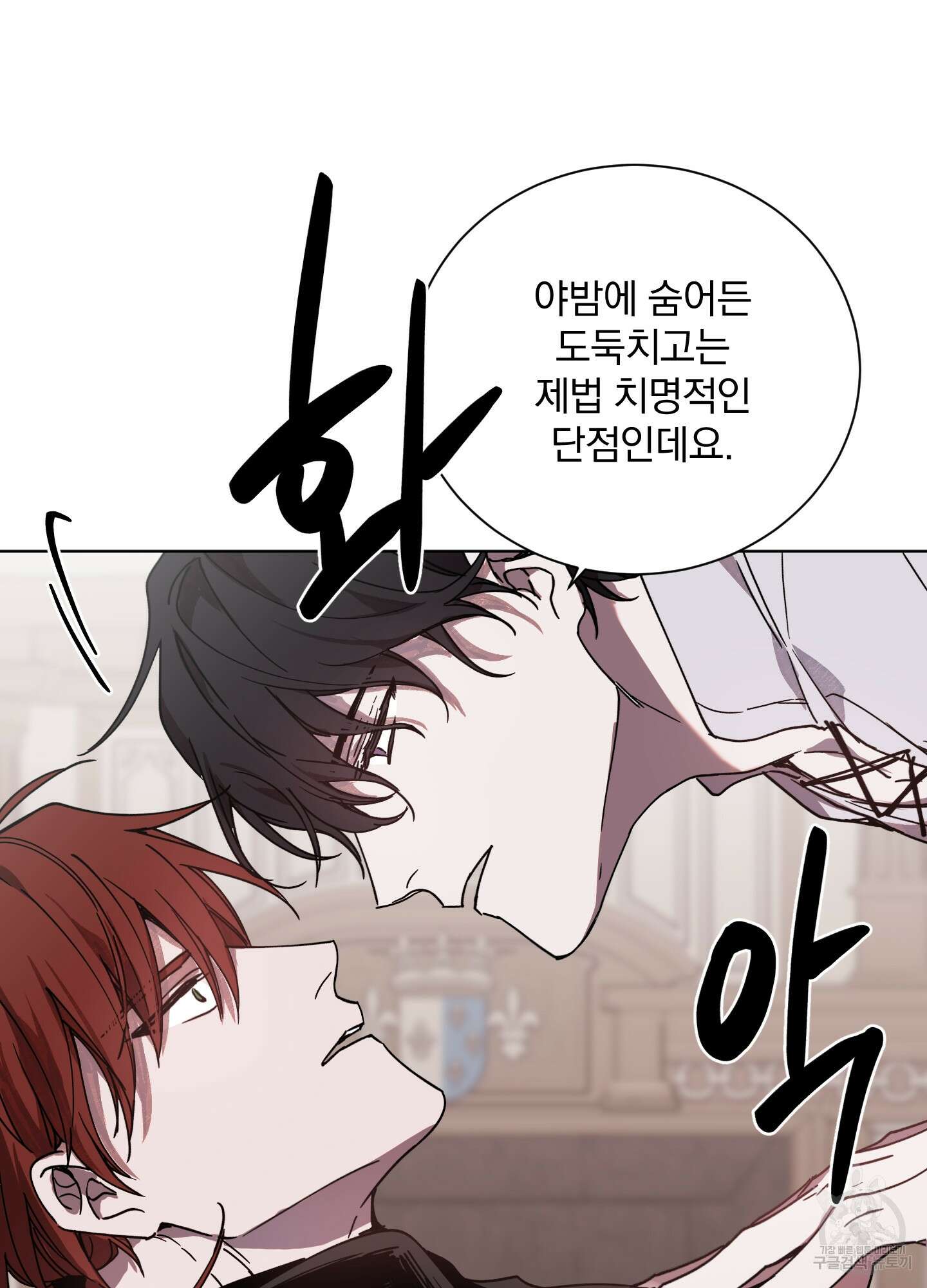 백작님! 사랑을 주세요 3화 11
