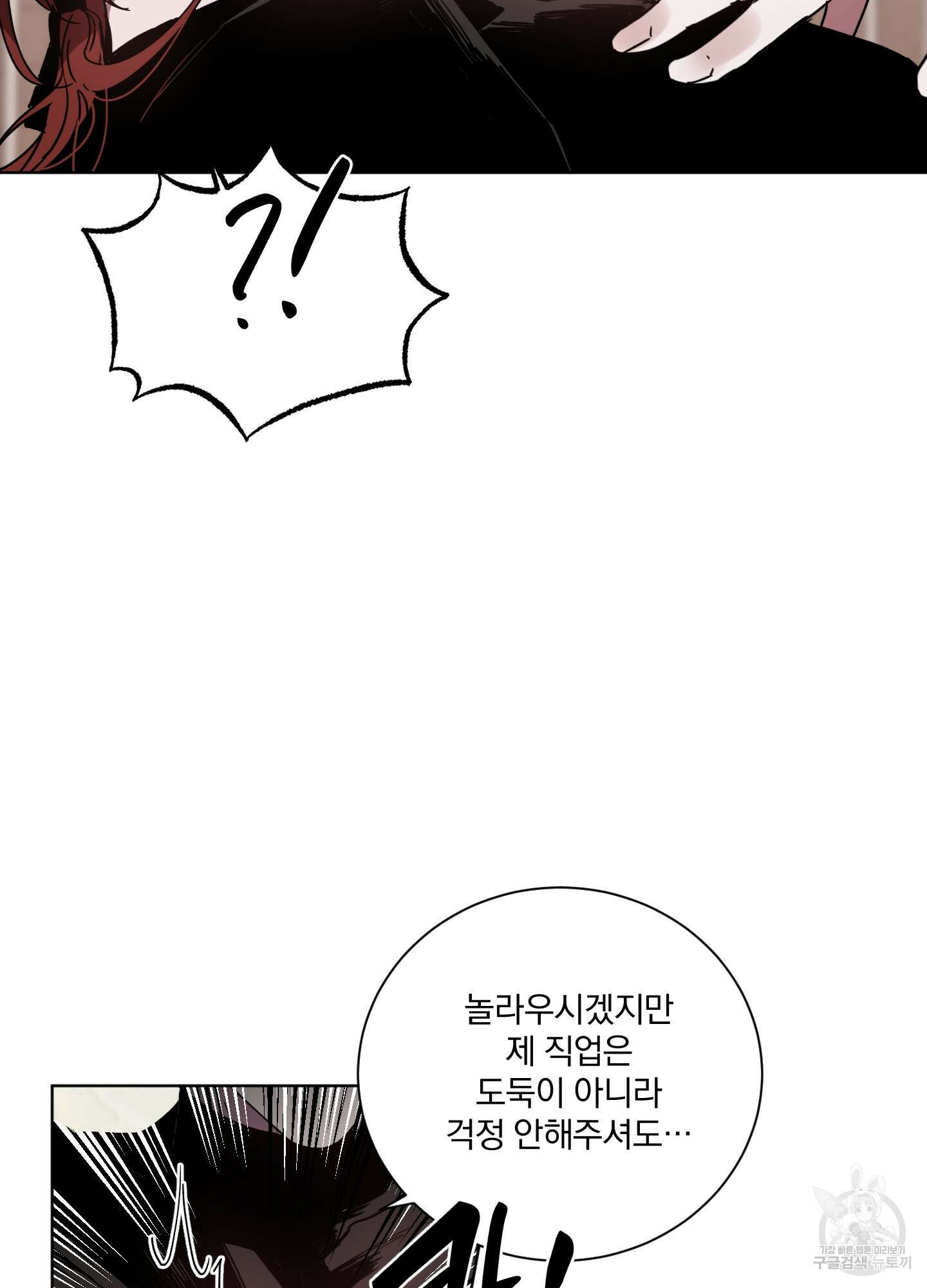 백작님! 사랑을 주세요 3화 12