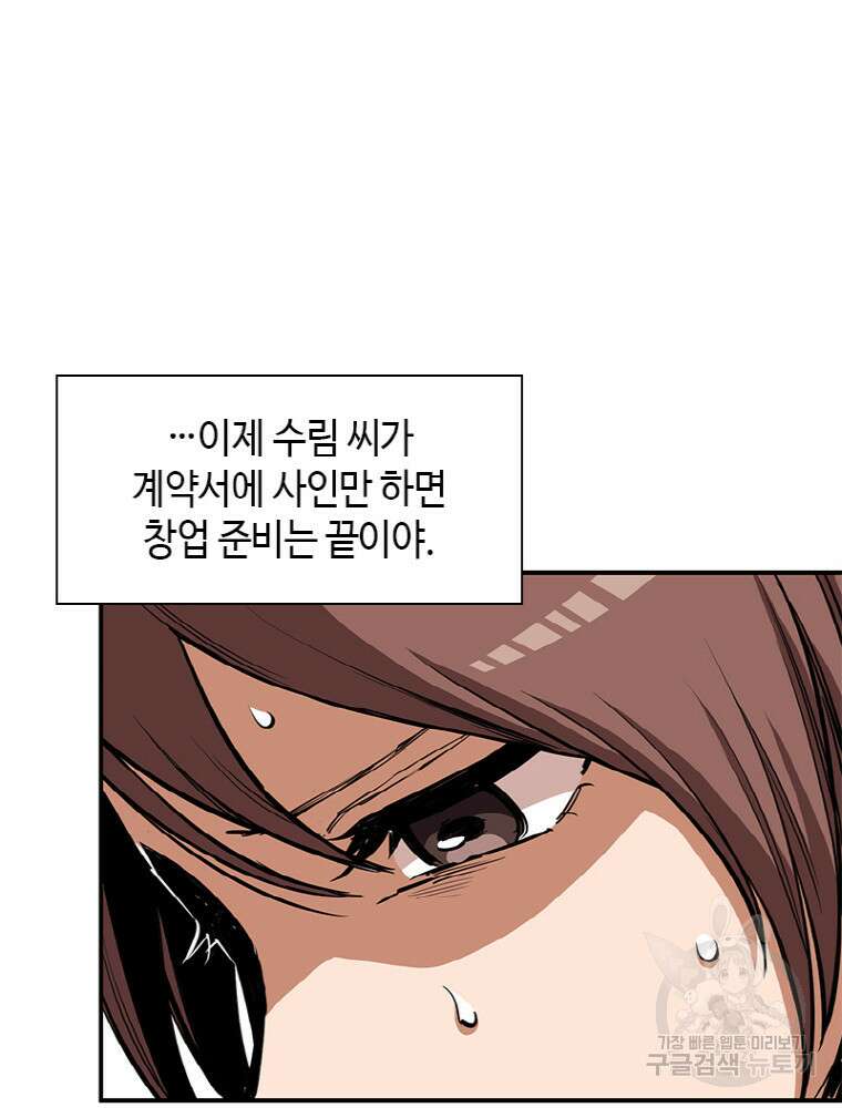 감정사는 조회수로 레벨업한다 13화 5