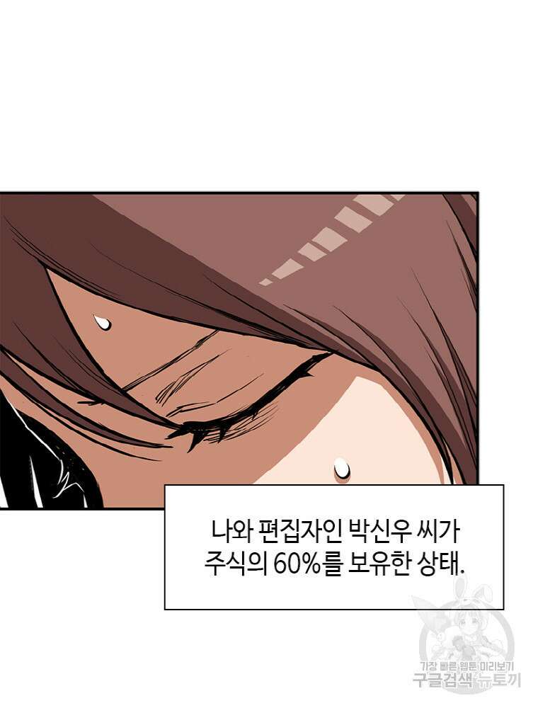 감정사는 조회수로 레벨업한다 13화 6