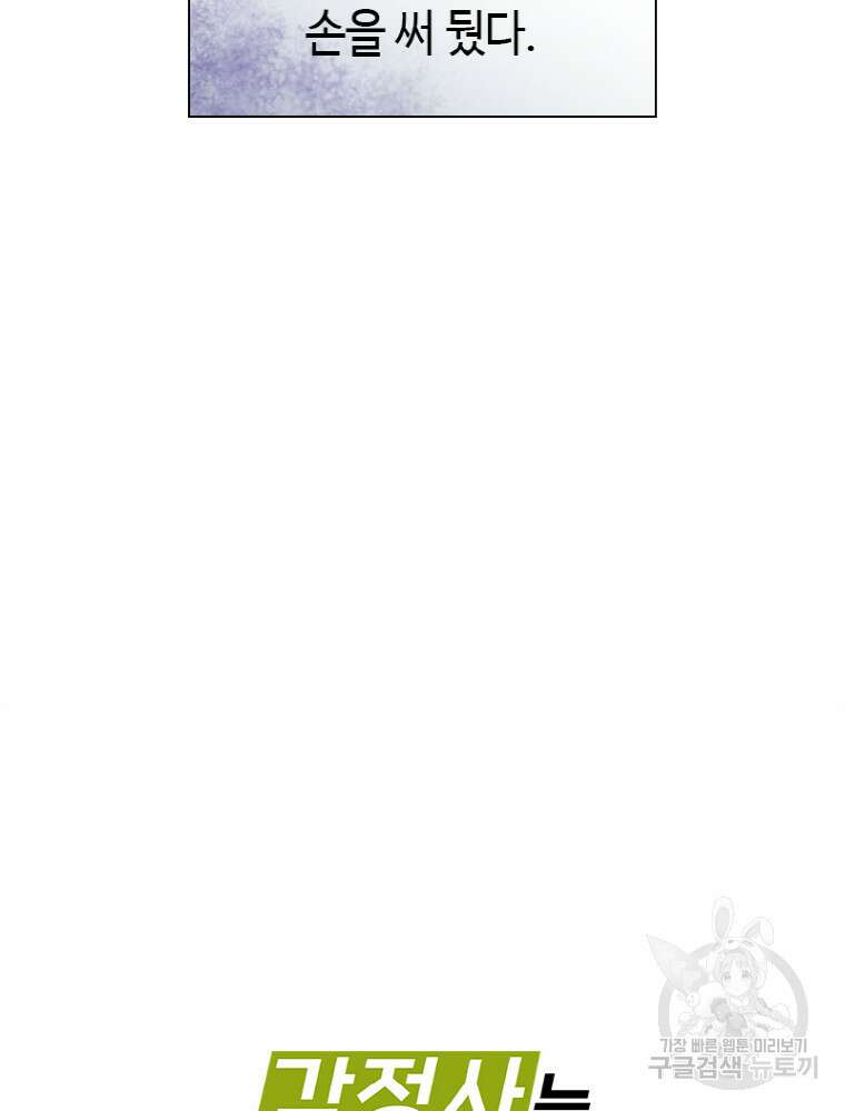감정사는 조회수로 레벨업한다 13화 12