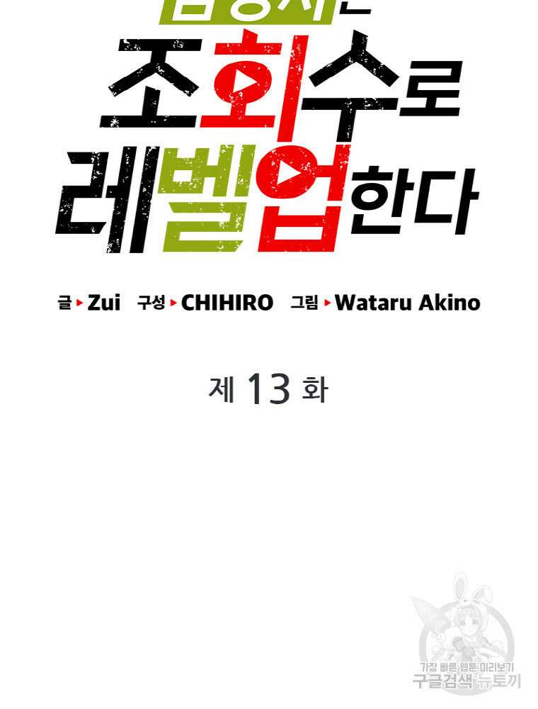 감정사는 조회수로 레벨업한다 13화 13