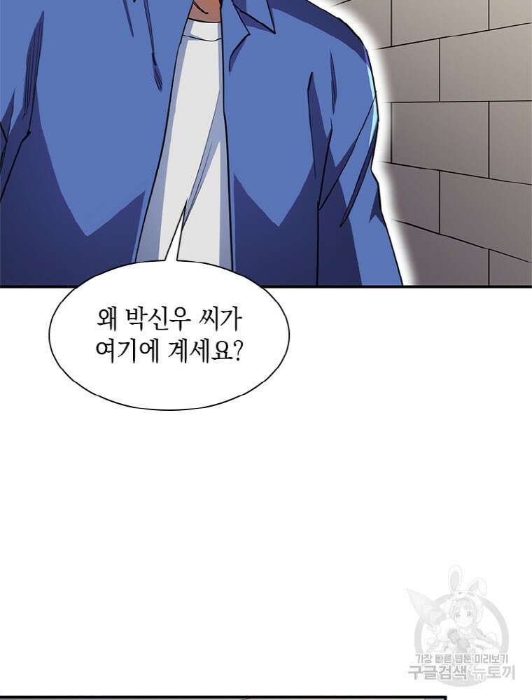 감정사는 조회수로 레벨업한다 13화 16