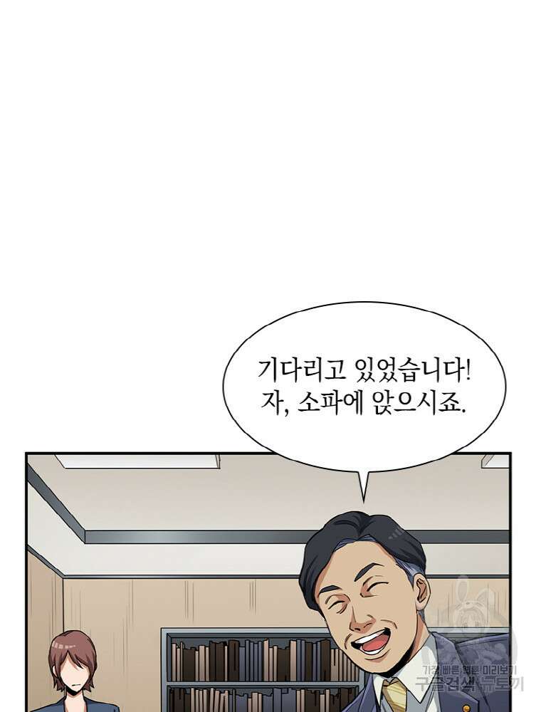 감정사는 조회수로 레벨업한다 13화 20