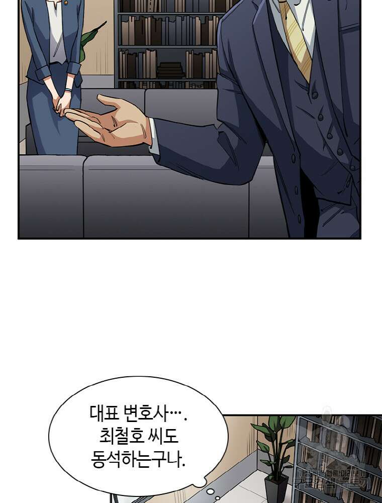 감정사는 조회수로 레벨업한다 13화 21