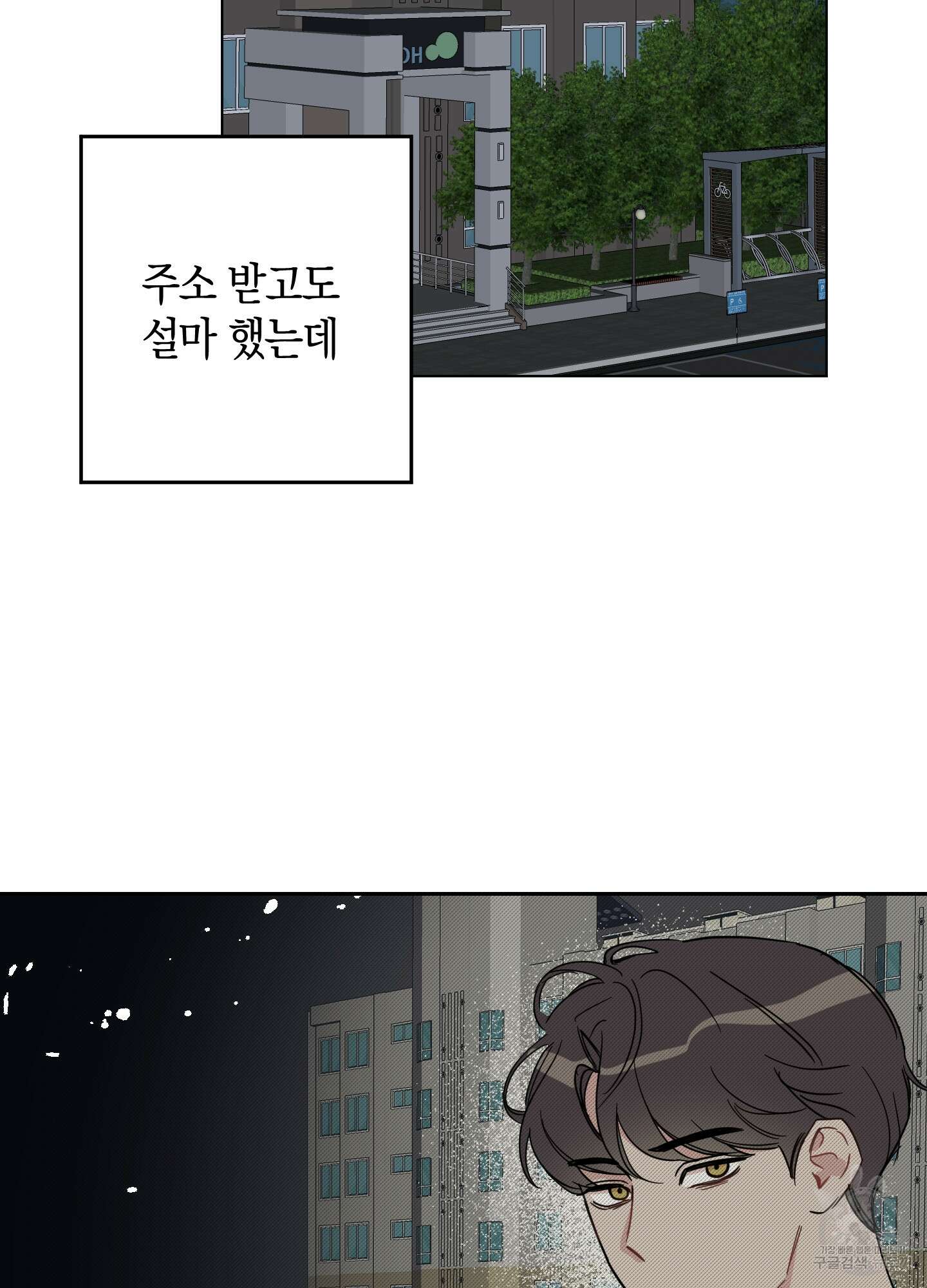 배드 키드 굿 파트너 4화 3