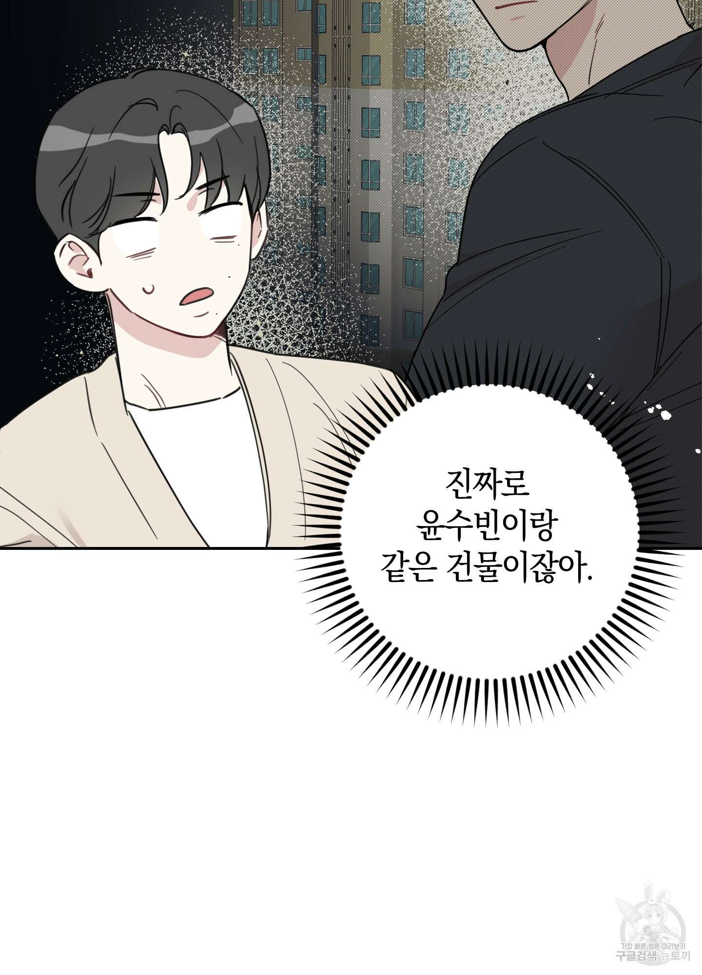 배드 키드 굿 파트너 4화 4