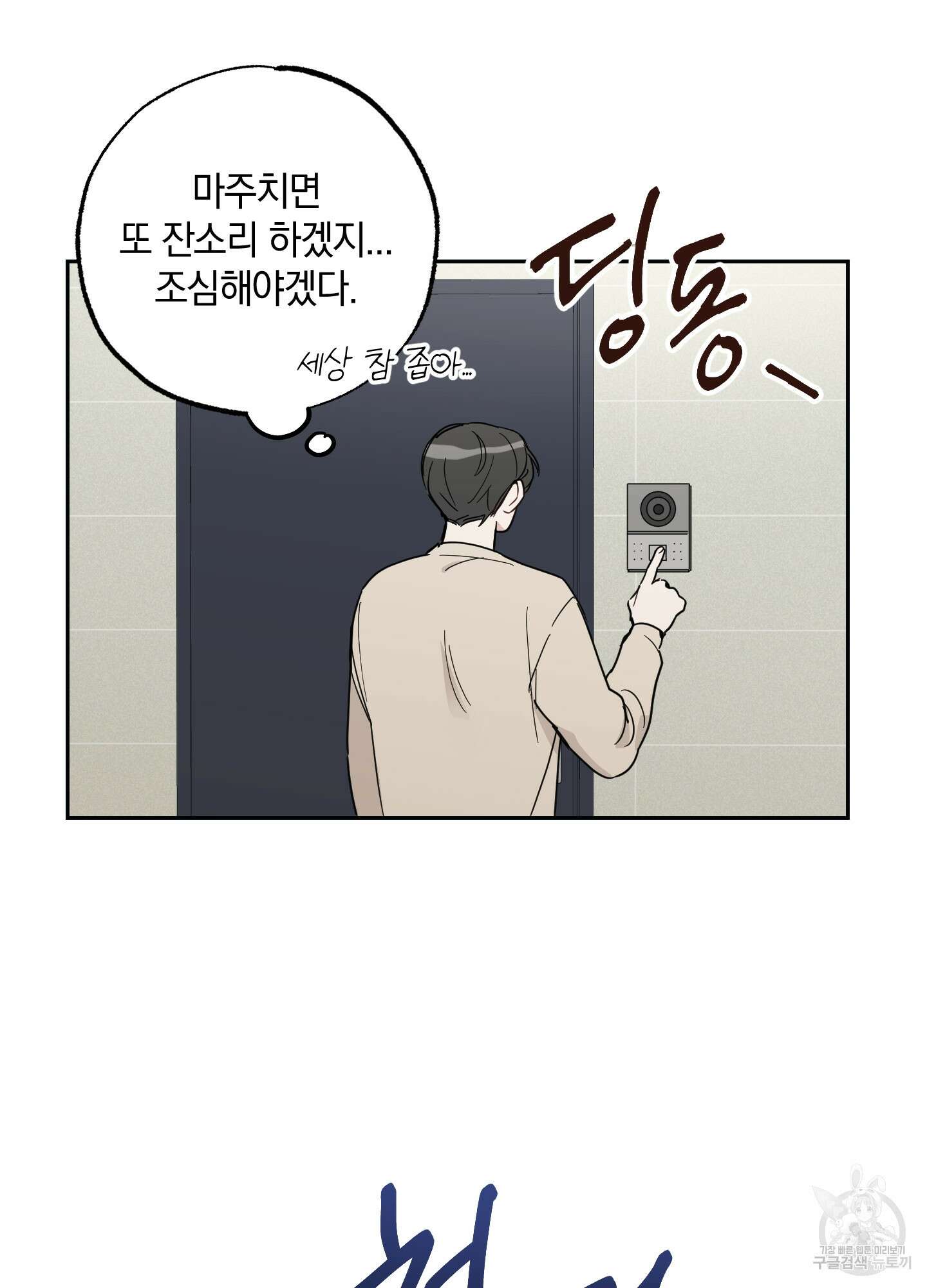 배드 키드 굿 파트너 4화 5