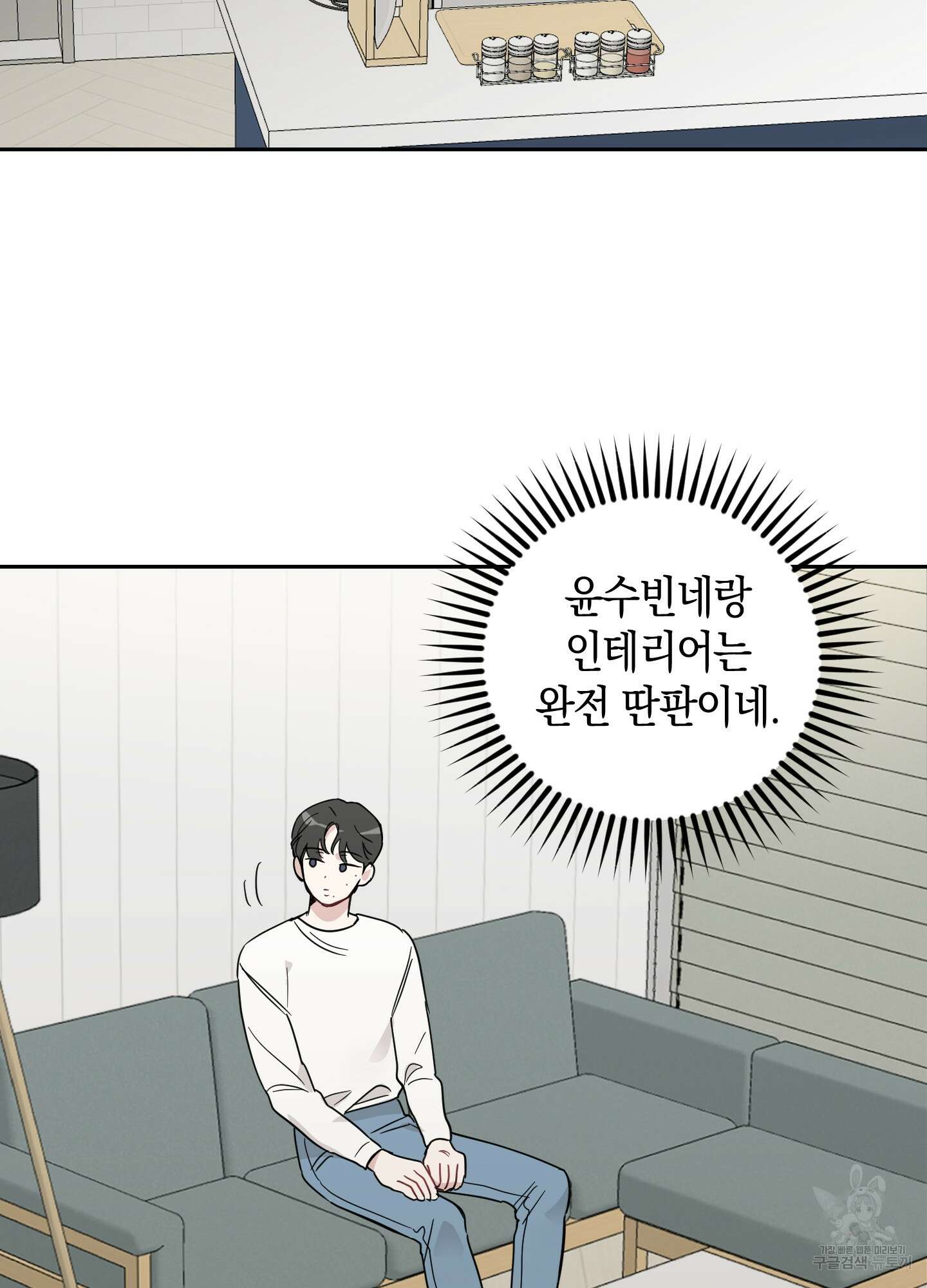 배드 키드 굿 파트너 4화 10