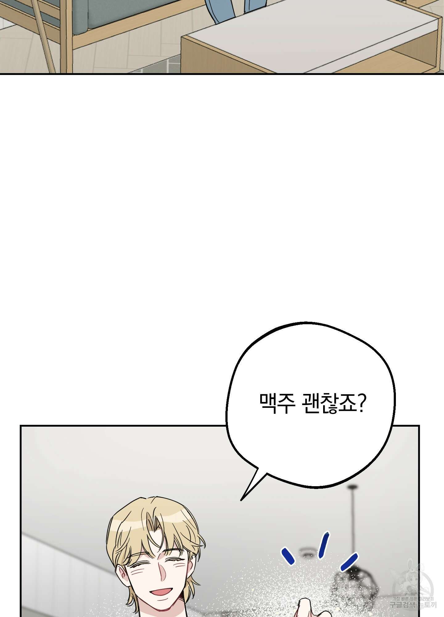 배드 키드 굿 파트너 4화 11