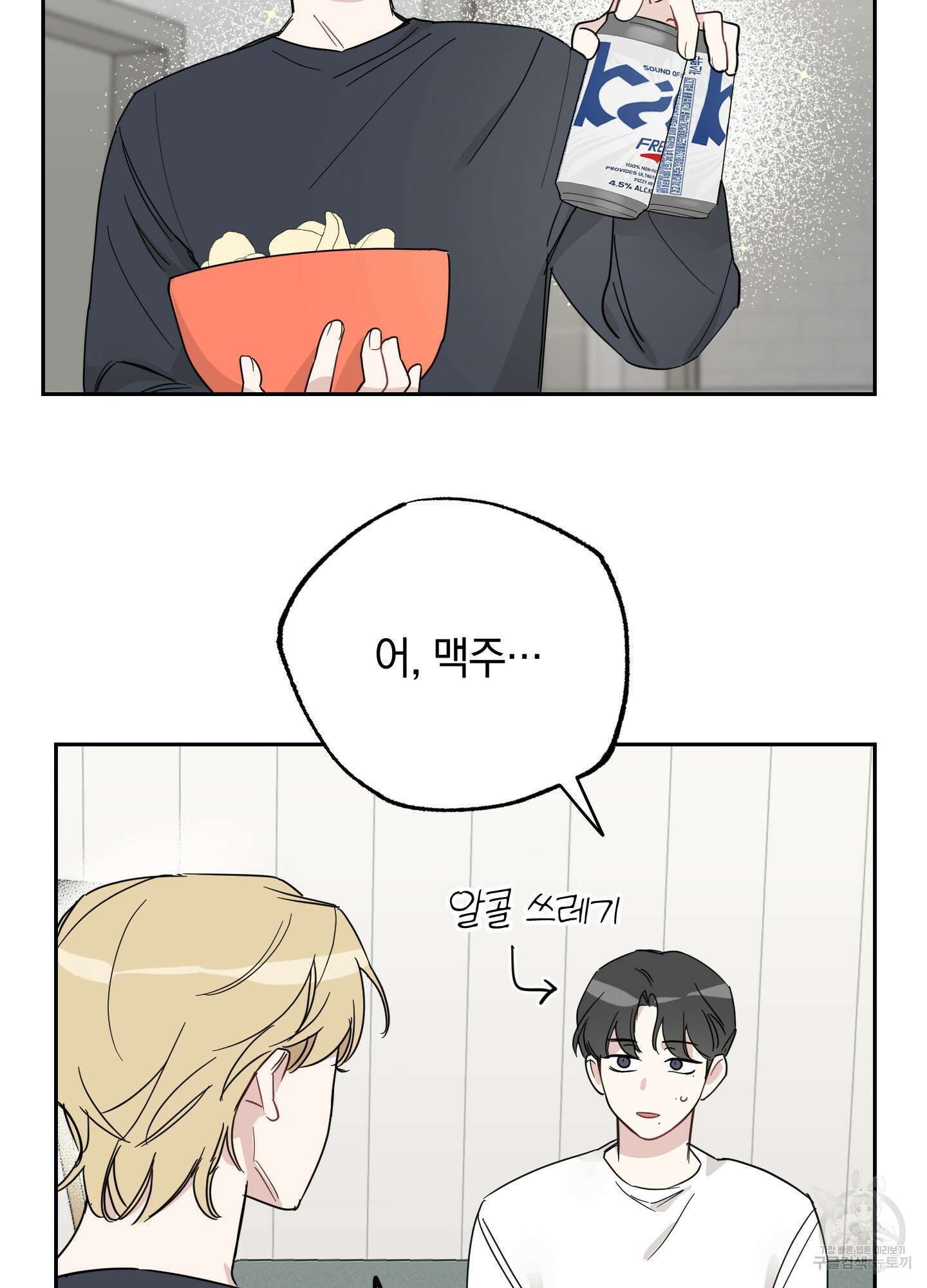 배드 키드 굿 파트너 4화 12