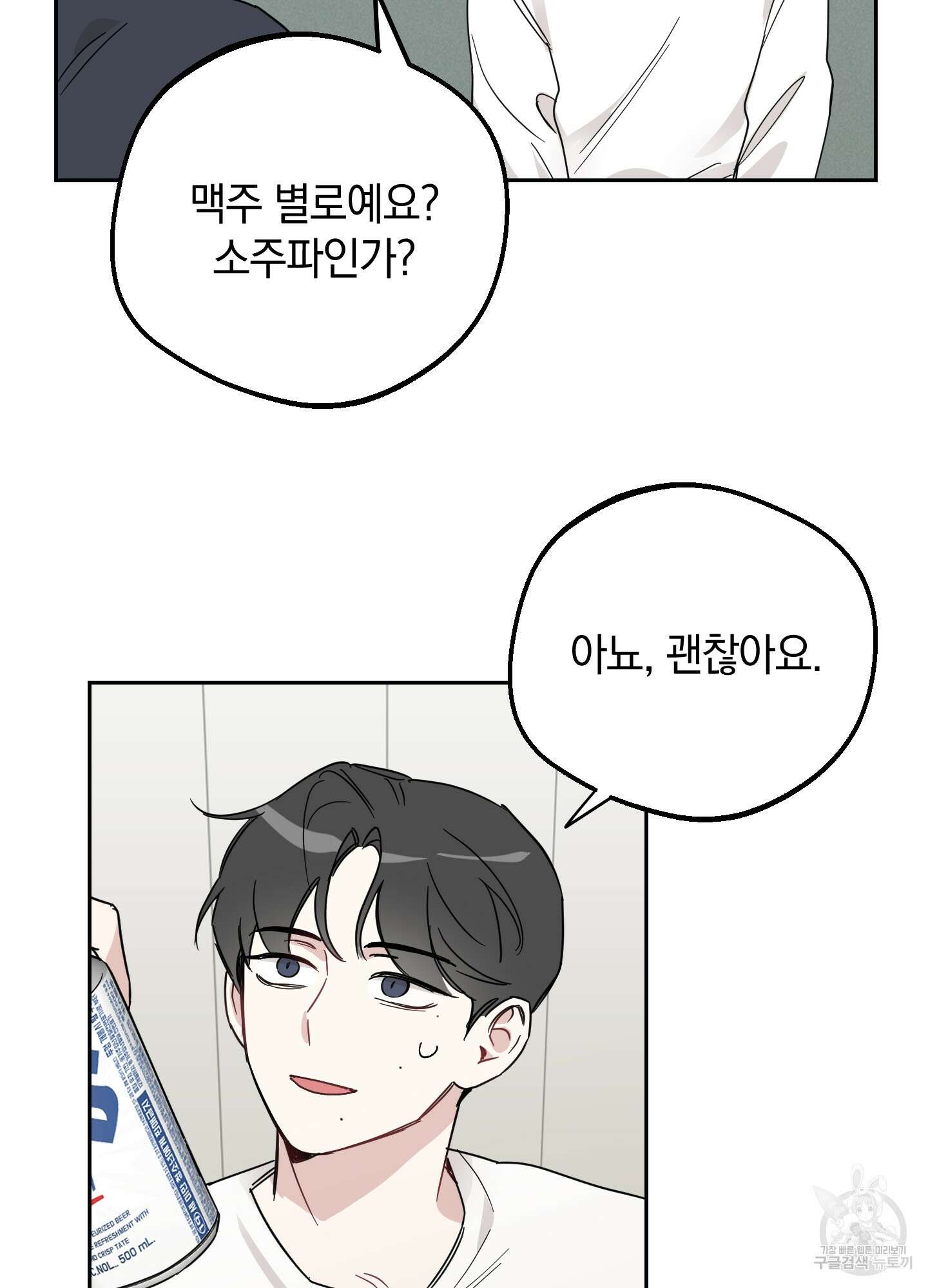 배드 키드 굿 파트너 4화 13