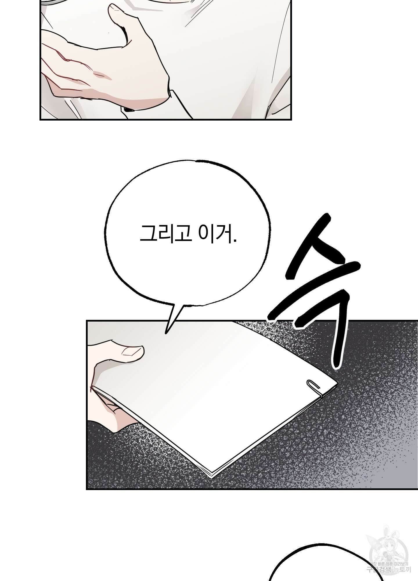 배드 키드 굿 파트너 4화 14